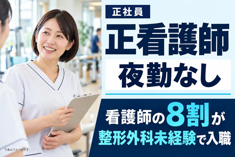 医療法人社団伯瑛会の求人・転職情報