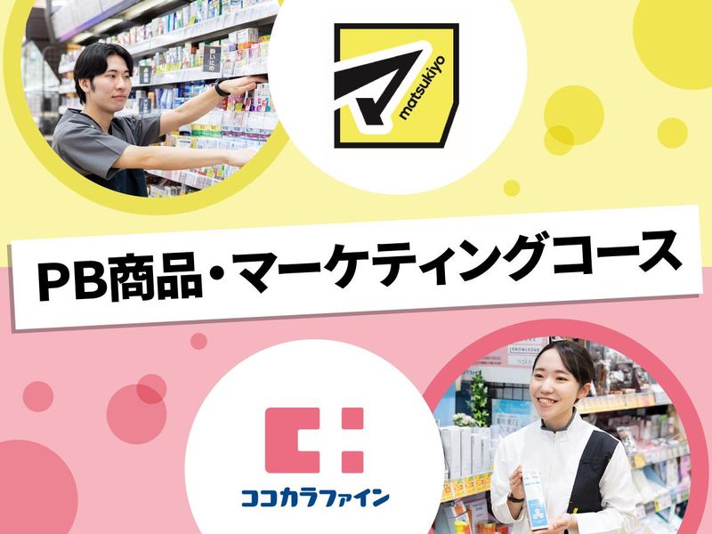 株式会社マツキヨココカラ＆カンパニー