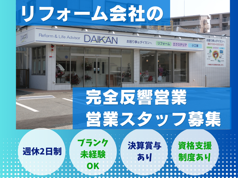 ダイカン株式会社の求人・転職情報