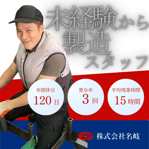 株式会社名岐 大阪支店の求人・転職情報