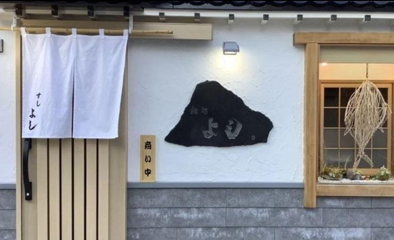 株式会社すしよし本店の求人・転職情報