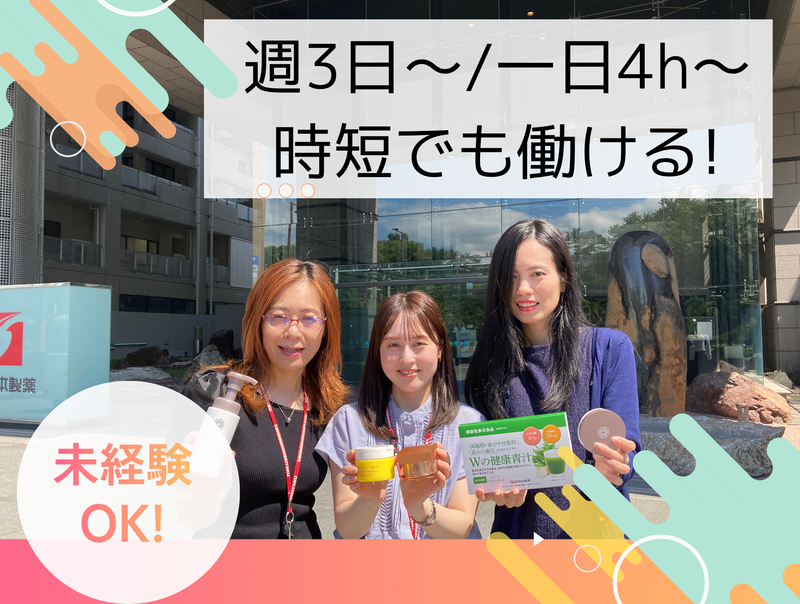 新日本製薬株式会社の求人・転職情報