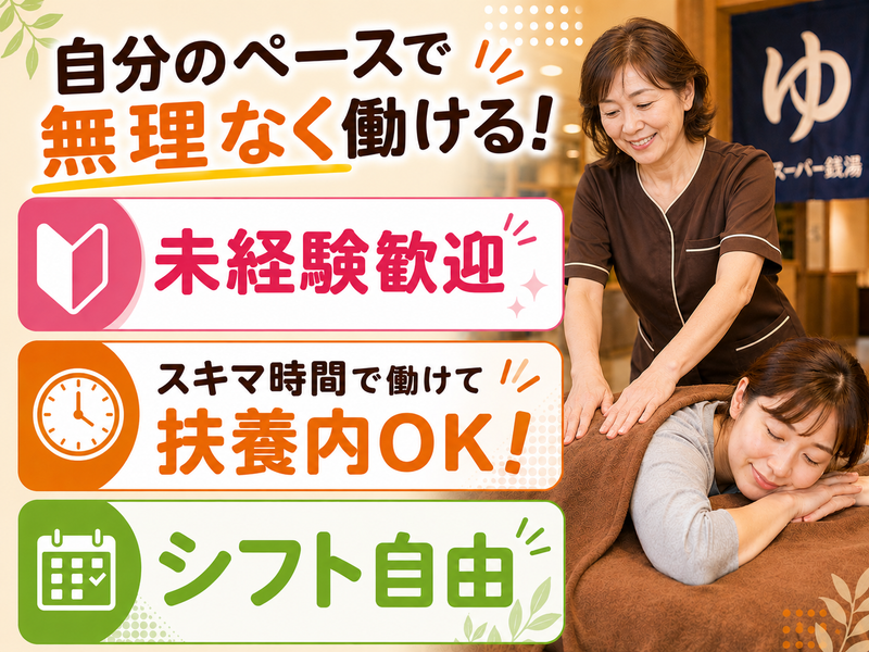 コリとり屋の求人・転職情報