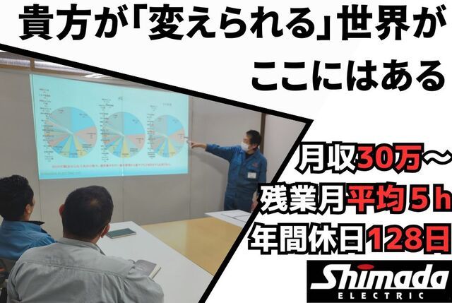 島田電機株式会社 佐野工場の求人・転職情報