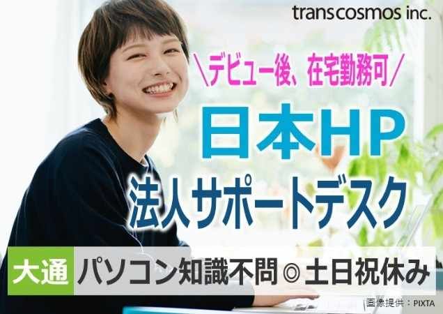 トランスコスモス株式会社の求人・転職情報