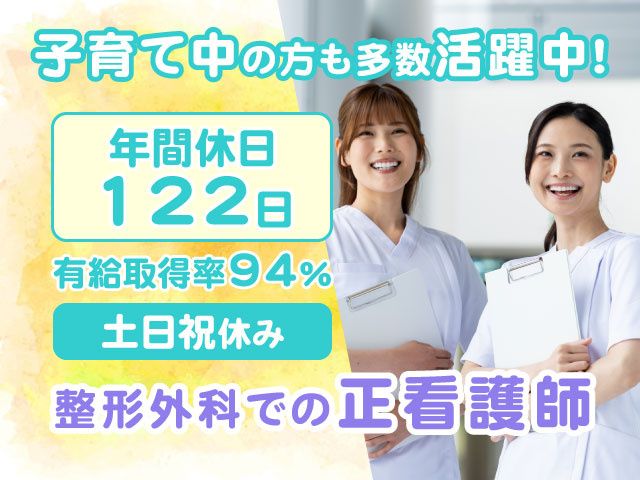 東前橋整形外科病院の求人・転職情報