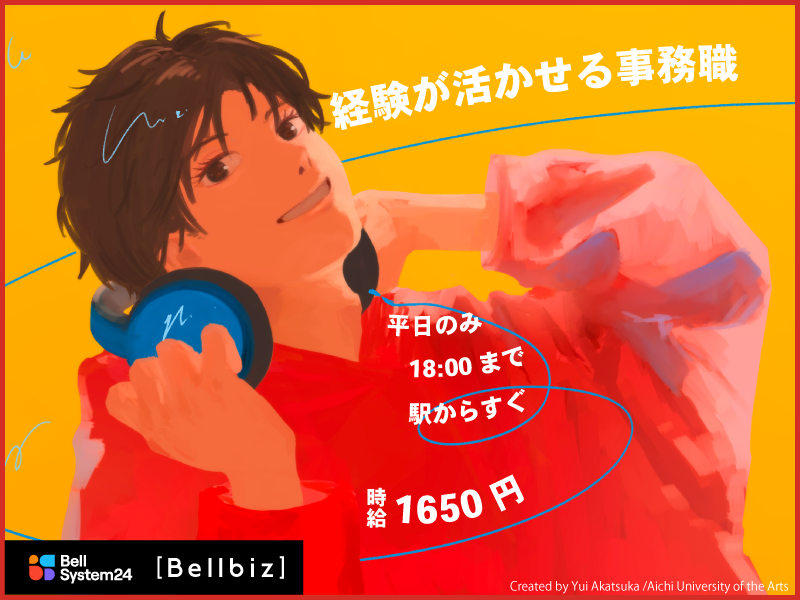株式会社ベルシステム24:東京都 目黒区のアルバイト・バイト求人情報-25
