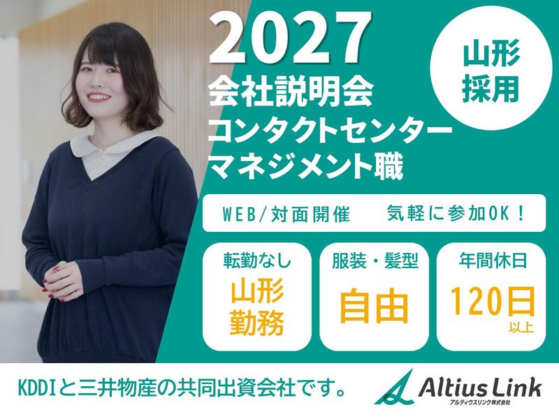 アルティウスリンク株式会社