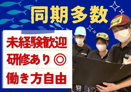 三代目網元　さかなや道場　可部店/c1154の求人4