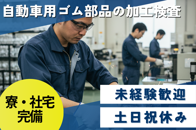 高木工業株式会社のアルバイト・バイト求人情報-35