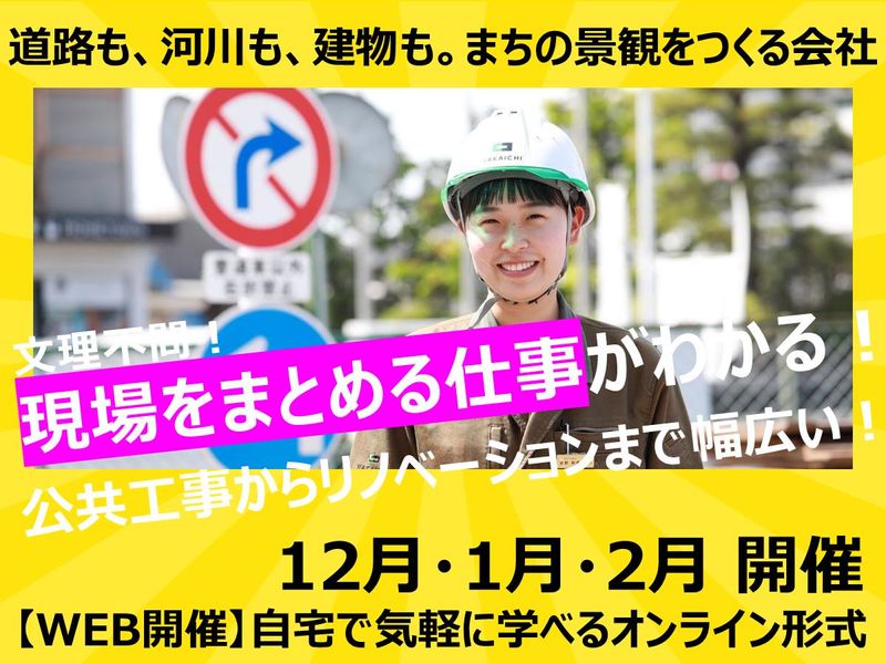 中一建設工業株式会社