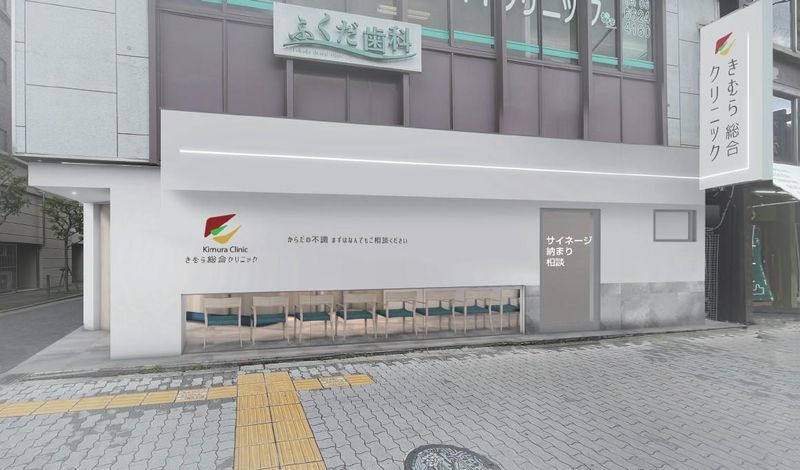 きむら内科・外科、膵臓クリニックのアルバイト・バイト求人情報-03