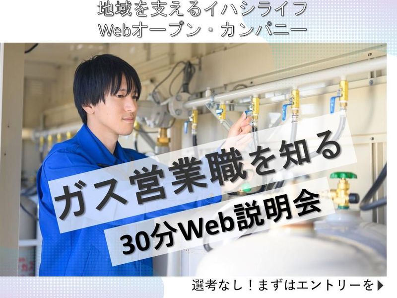 イハシライフ株式会社