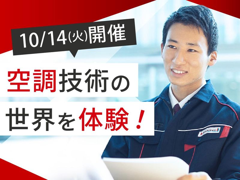新菱冷熱工業株式会社