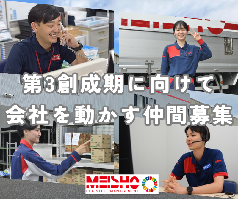 名正運輸株式会社の求人・転職情報