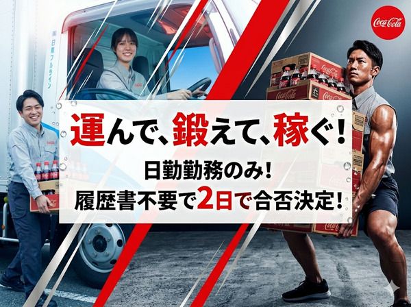 株式会社日東フルラインの求人・転職情報