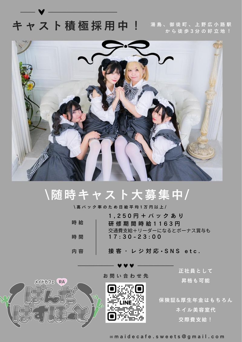 メイドカフェRAぱんだぱすぽーとのアルバイト・バイト求人情報-03