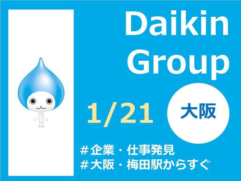ダイキン工業株式会社