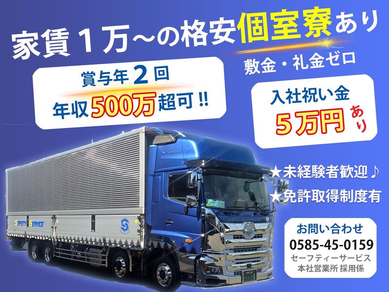 セーフティサービス株式会社の求人・転職情報