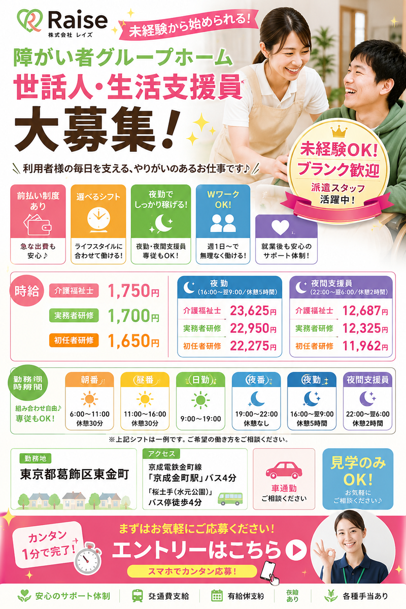 東京都　葛飾区　東金町のアルバイト・バイト求人情報-01