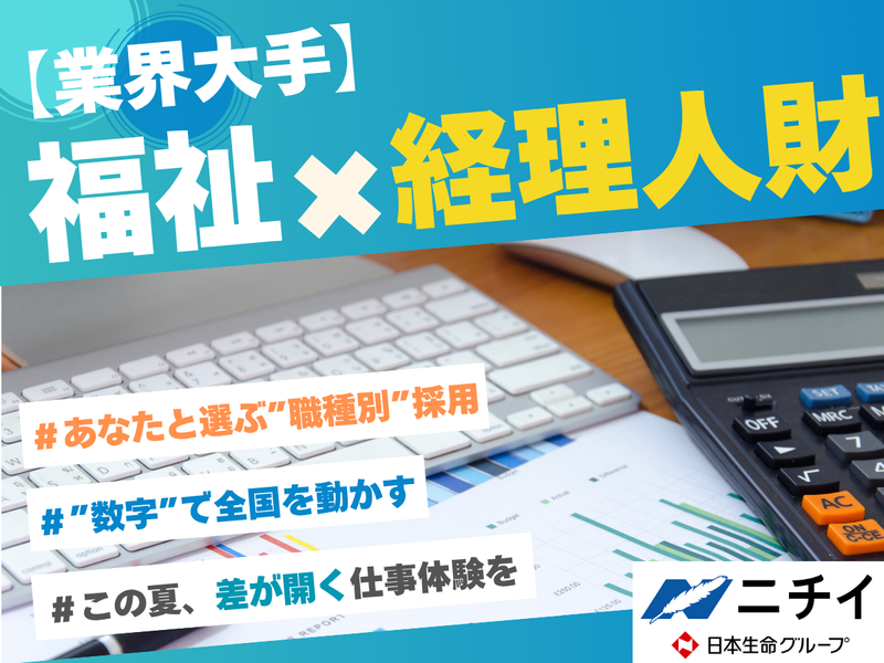 株式会社ニチイホールディングス