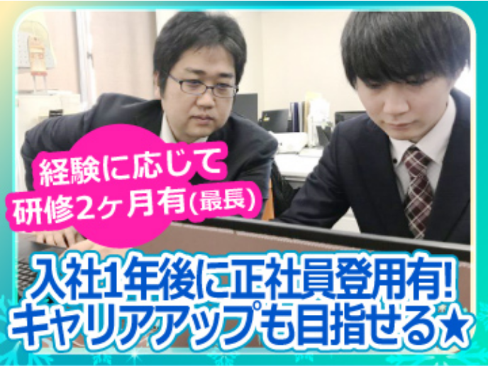 株式会社情報ネットワーククリエイトのアルバイト・バイト求人情報-03