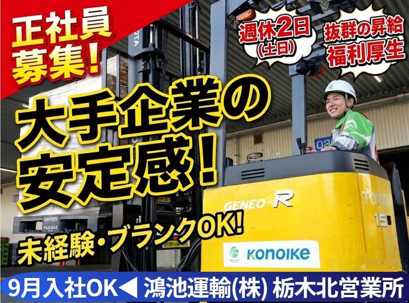 鴻池運輸株式会社の求人・転職情報