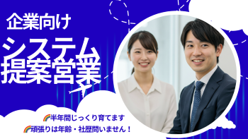 株式会社協立商会の求人・転職情報