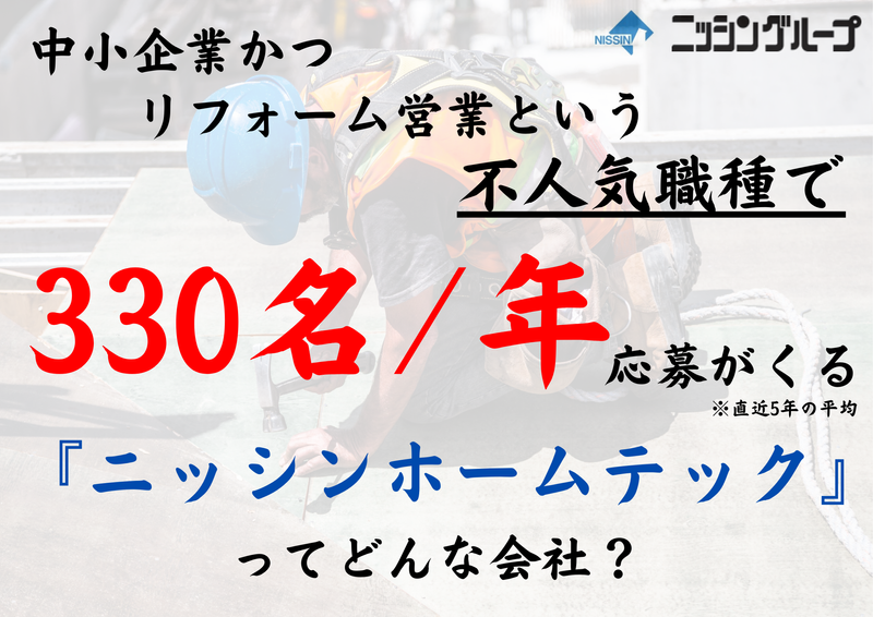 株式会社ニッシンホームテック　長崎営業所のアルバイト・バイト求人情報-02