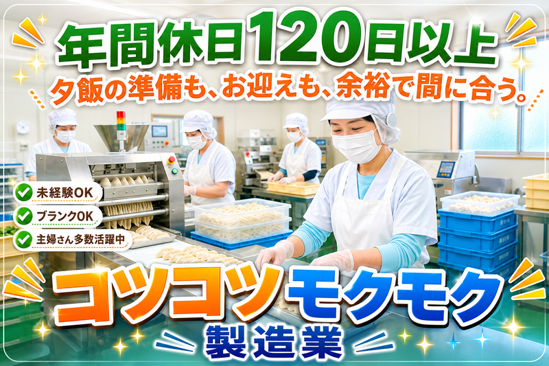 フジワンタン本舗株式会社の求人・転職情報