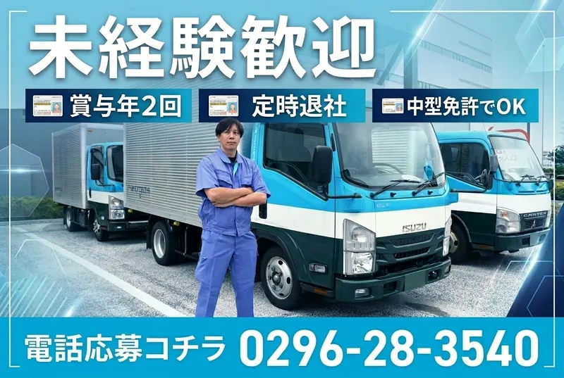 トーヨーエキスプレス株式会社の求人・転職情報