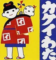 カクイ株式会社のアルバイト・バイト求人情報-02