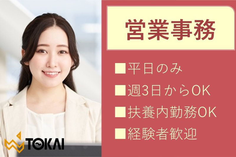 東海時計商事株式会社のアルバイト・バイト求人情報-03