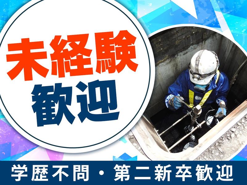 東京管路総研株式会社の求人・転職情報