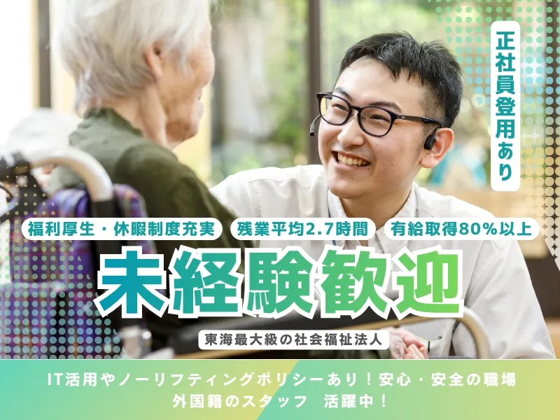 社会福祉法人サン・ビジョンの求人・転職情報