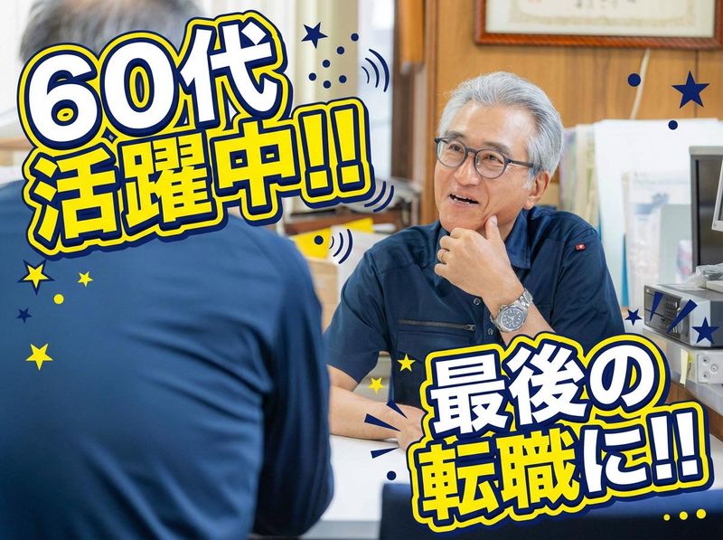 株式会社岡田電設の求人・転職情報