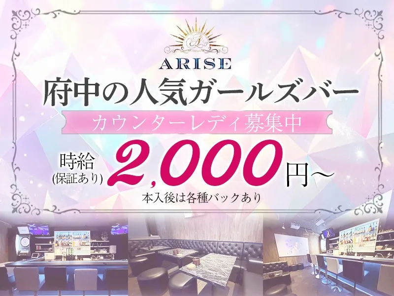 ARISEのアルバイト・バイト求人情報