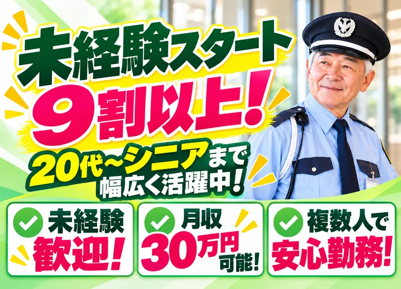 コスモ警備保障株式会社の求人・転職情報