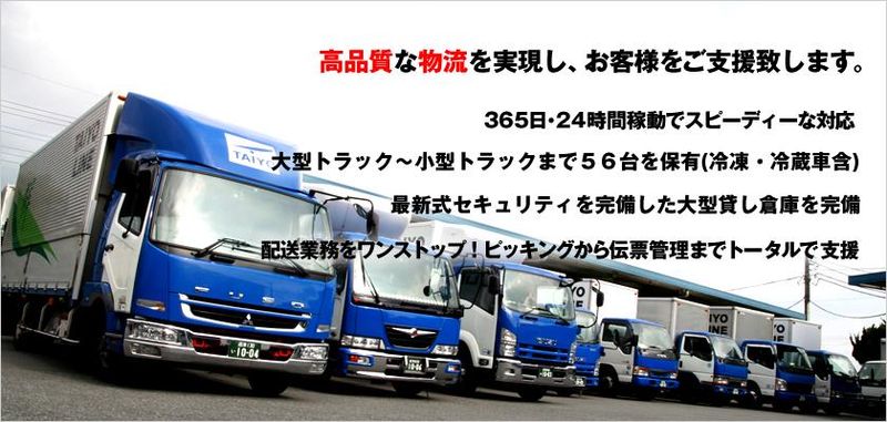 株式会社大洋ラインの求人・転職情報