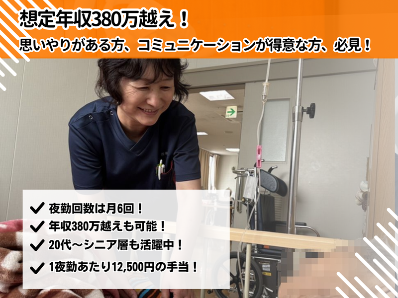医療法人同愛会の求人・転職情報