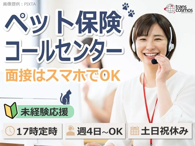 トランスコスモス株式会社のアルバイト・バイト求人情報-13