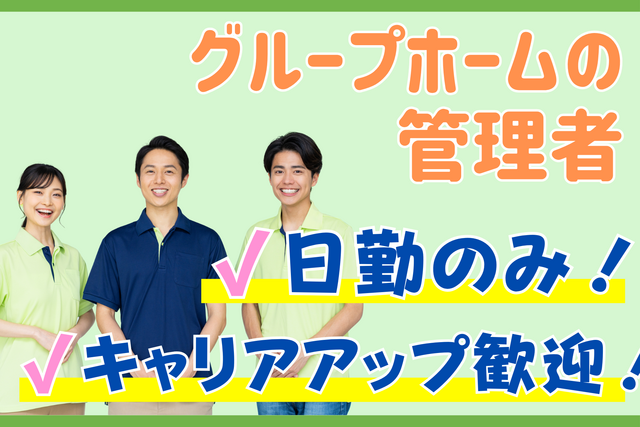 株式会社日光ハウジング　グループホームひかり川西緑台の求人・転職情報