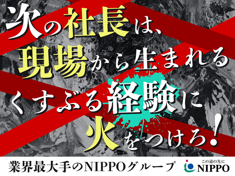 株式会社房村組の求人・転職情報