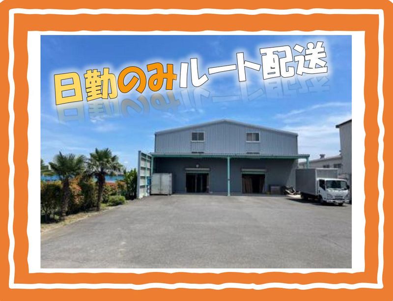 有限会社山下商店の求人・転職情報