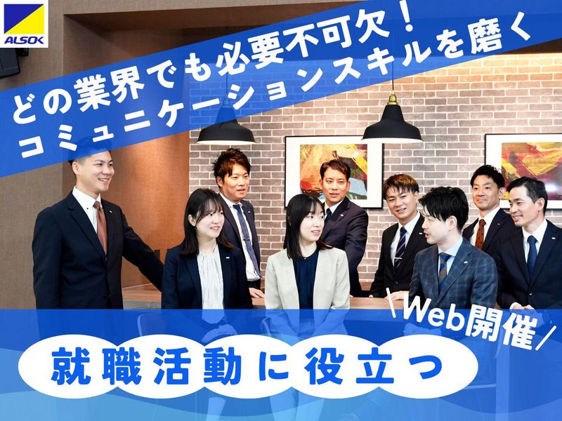 ＡＬＳＯＫ株式会社
