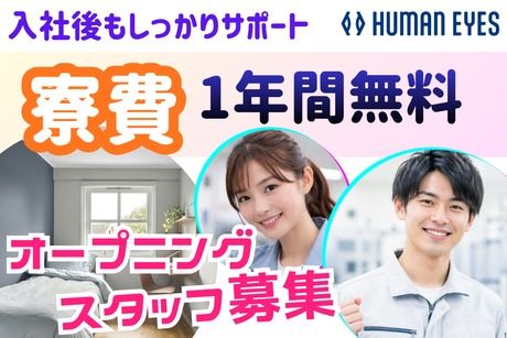 株式会社ヒューマンアイズの求人・転職情報