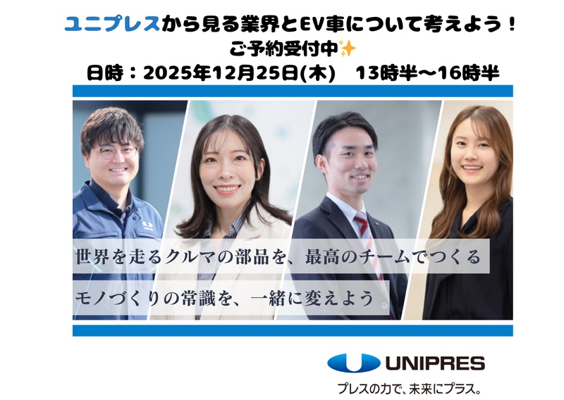 ユニプレス株式会社