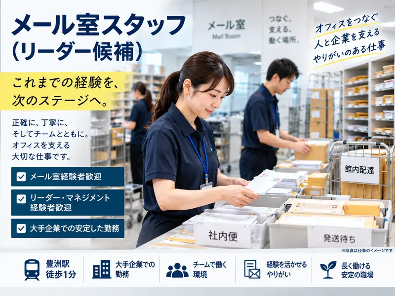 豊洲ベイサイドクロスタワーのアルバイト・バイト求人情報-01