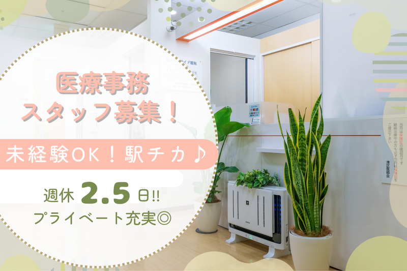 医療法人社団豊穣会の求人・転職情報
