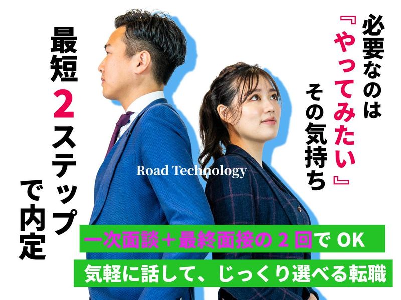 Roadグループ　本社のアルバイト・バイト求人情報-05